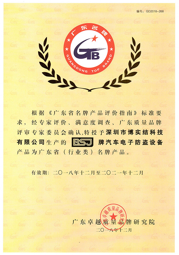 金年会体育再获“广东省名牌产品”