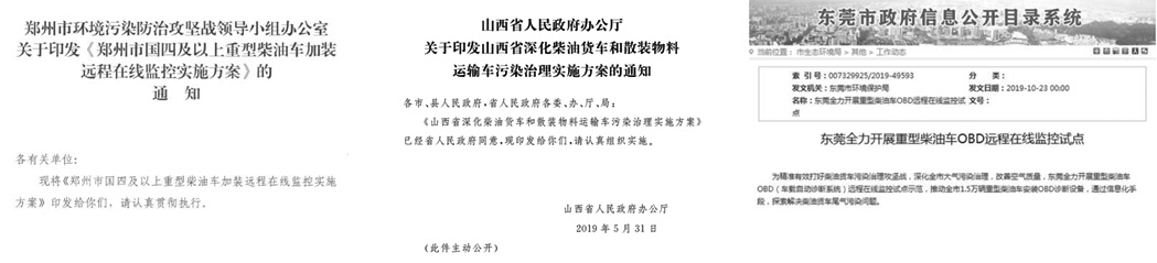 国四国五柴油车强制加装OBD远程监控！不安装将被列入重点监管对象