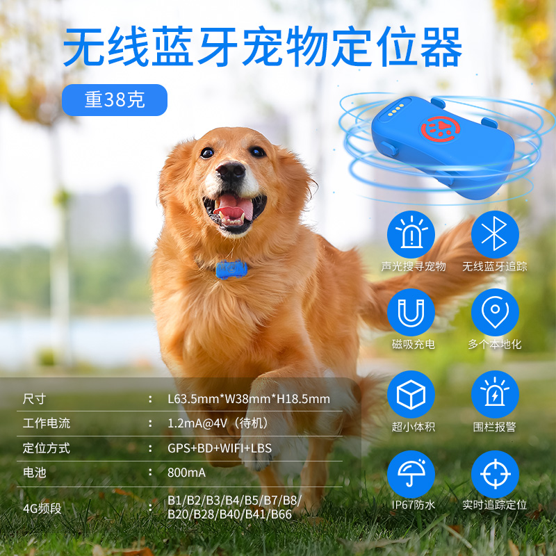 ⽆线蓝⽛宠物定位器PET10