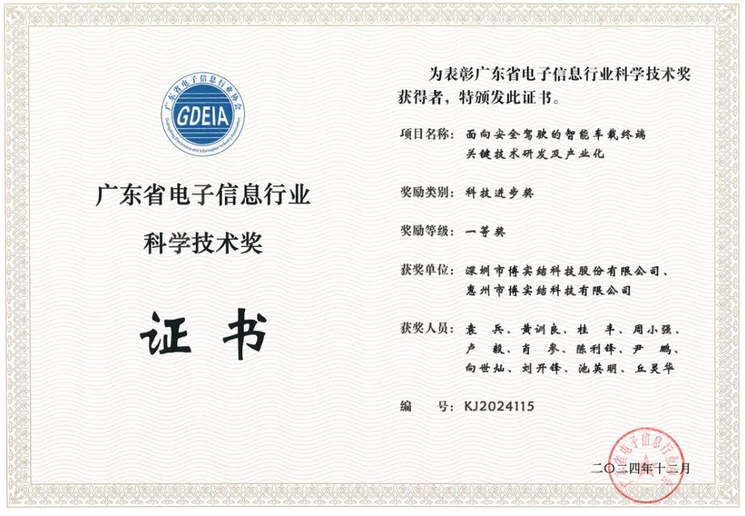 喜报！金年会体育荣获广东省电子信息行业科学技术奖